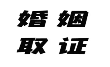 义乌调查取证公司：孕晚期如何辨别老公出轨